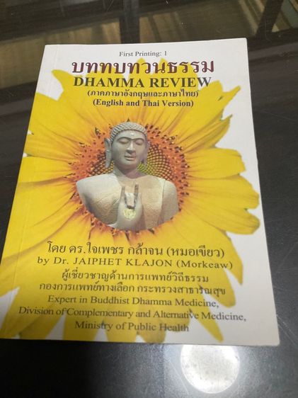 บททบทวนธรรม 2 ภาษา (ไทย-อังกฤษ)