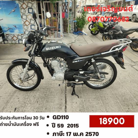 🛵ยังไงก็ขาย GD110 ปี 59 เครื่องดี สีสวย สตาร์ทมือ เล่มชุดโอนครบ+เปลี่ยนถ่ายน้ำมันเครื่องฟรี ขายตามสภาพ ไม่มีส่งฟรี