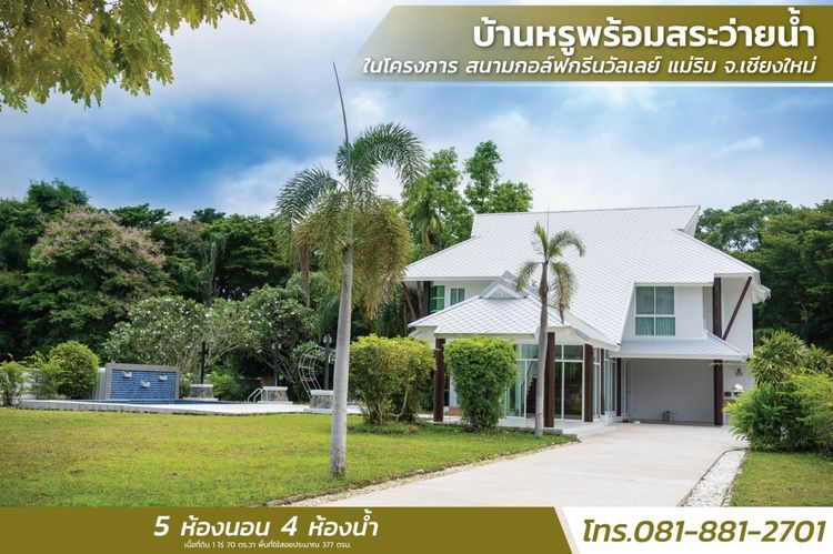 清迈湄林 Green Valley 高尔夫球场豪华泳池别墅出售  รูปที่ 3