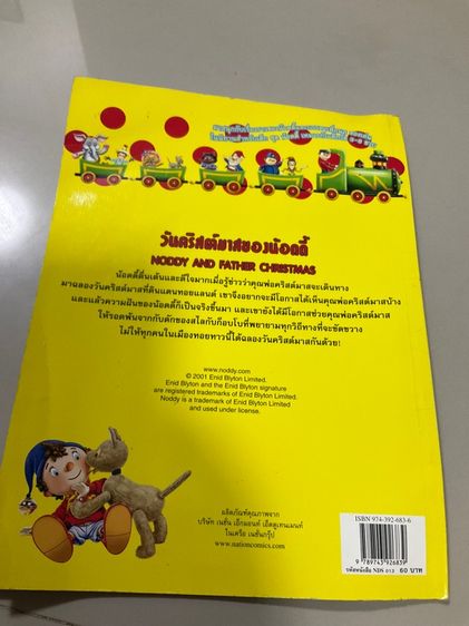 หนังสือนิทานเด็ก 2 ภาษา น้อดดี้ (Noddy) "วันคริสต์มาสของน้อดดี้" (Noddy and Father Christmas) 31 หน้า  รูปที่ 9
