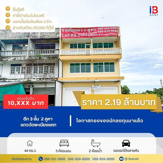 ทำเลค้าขายใจกลางชุมชน ตึก 3 ชั้น 2 คูหา แถววัดพะเนียงแตก