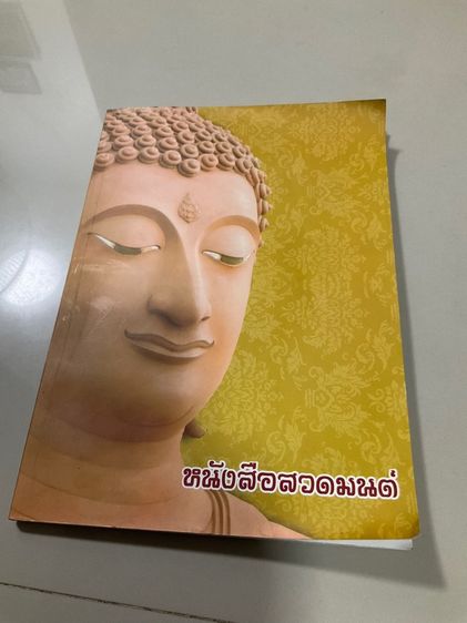 บริจาคหนังสือสวดมนต์เล่มใหญ่ ขนาด 21x30 ซม 127 หน้า 