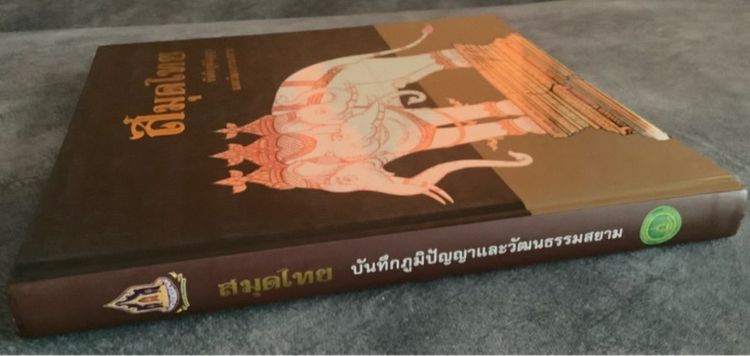 สมุดไทย บันทึกภูมิปัญญาและวัฒนธรรม รูปที่ 4