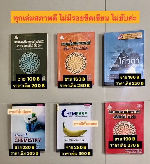 หนังสือเรียน หนังสือสอบเข้า 