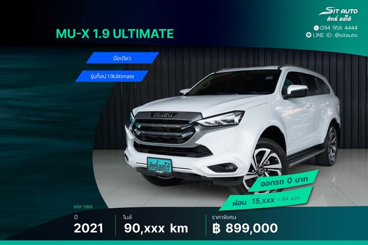 รถ Isuzu MU-X 1.9 ULTIMATE 2WD สี ขาว