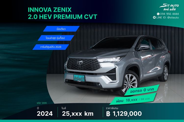 รถ Toyota Innova 2.0 Zenix HEV Premium สี เทา
