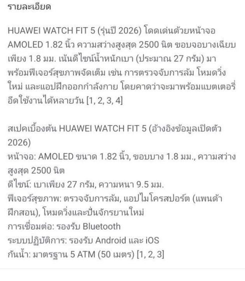 ขายนาฬิกา มือ 1 HUAWEI Watch Fit 5 มือ 1 รูปที่ 5