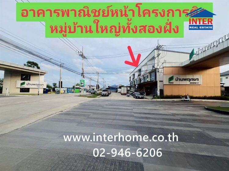อาคารพาณิชย์ 3 ชั้น 22 ตร.ว. หมู่บ้านพฤกษา135 พระราม 2-พันท้ายนรสิงห์ ซอยพันท้ายนรสิงห์ ถนนพระราม2 ถนนเจษฎาวิถี เมืองสมุทรสาคร สมุทรสาคร รูปที่ 3