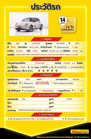 GWM ORA Good Cat 2023 500KM ULTRA Sedan ไฟฟ้า ไม่ติดแก๊ส เกียร์อัตโนมัติ น้ำตาล รูปที่ 2