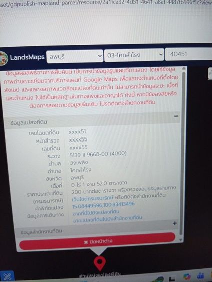 ด่วนอยากขายพื้นที่ทำเกษตรโคกสำโรงเจ้าของโฉนดมาเอง