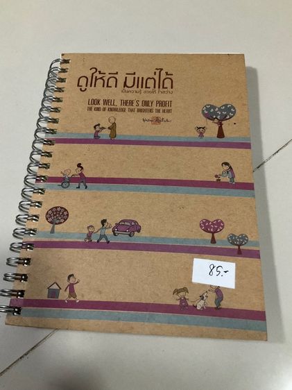 สมุดโน๊ตสันห่วง ปกพิมพ์ลายการ์ตูนธรรมะสีน้ำตาล ขนาด 13x18.5 ซม 