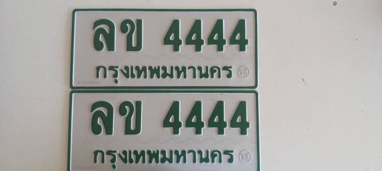 ป้ายทะเบียนรถยนต์