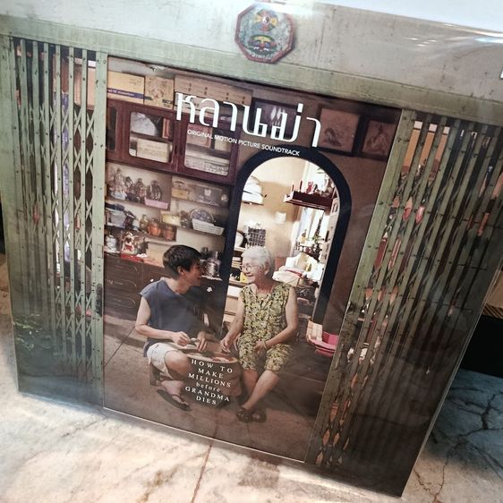 แผ่นเสียง OST. หลานม่า Vinyl Collection  Ruby Remains 