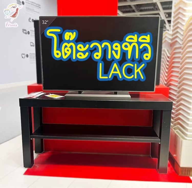 มาตรฐาน โต๊ะวางทีวี ชั้นวางทีวี อิเกีย TV Stand LACK IKEA 