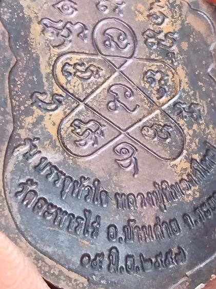 หลวงปู่ทิม อิสริโก วัดละหารไร่ ระยอง รูปที่ 9