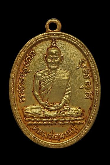 เหรียญหลวงพ่อพรหม วัดช่องแค