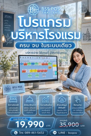 ซอฟแวร์ 🎉โปรพิเศษกับระบบโปรแกรมโรงแรม โปรแกรมบริหารโรงแรม รีสอร์ท ครบจบในจอเดียว(ขายดีสุดๆ)