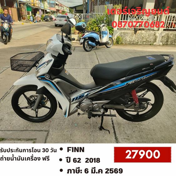 🛵ยังไงก็ขาย Finn ปี 62 เครื่องดี สีสวย สตาร์ทมือ เล่มชุดโอนครบ+เปลี่ยนถ่ายน้ำมันเครื่องฟรี ส่งฟรี30 ก.ม