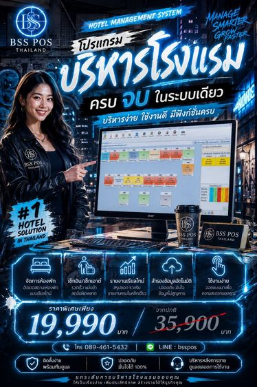 โปรพิเศษกับระบบโปรแกรมโรงแรม โปรแกรมบริหารโรงแรม รีสอร์ท ครบจบในจอเดียว (ใช้งานง่าย ใช้งานดีและขายดีสุดๆ)