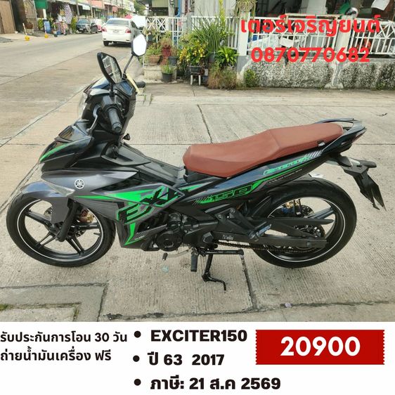 Yamaha 2017 🛵ยังไงก็ขาย EXCITER150 ปี 63 เครื่องดี สีสวย สตาร์ทมือ เล่มชุดโอนครบ+เปลี่ยนถ่ายน้ำมันเครื่องฟรี ส่งฟรี30กม.