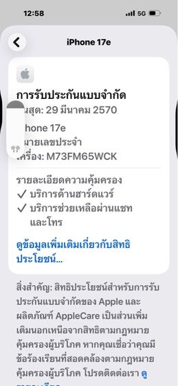 iPhone 17e-256GB ใหม่เลยละ รูปที่ 11