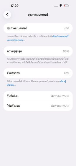 iPhone 16 Pro Max 512 GB รหัสสินค้า PE150 รูปที่ 14