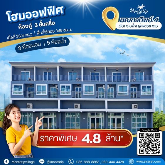 🏠โฮมออฟฟิศห้องคู่ 3 ชั้นครึ่ง มณฑาทิพย์ 4