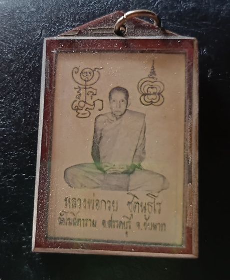 รูปหลวงพ่อกวย