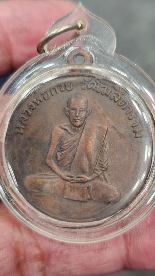 เหรียญหลวงพ่อกวย ปี 2504