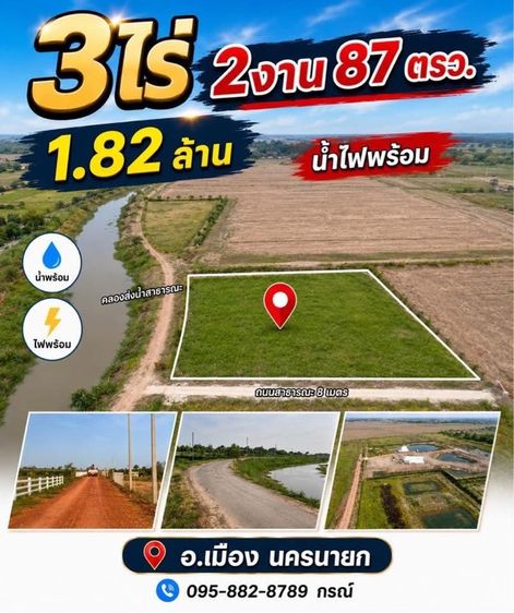 ใช่ 🔥ที่ดินติดคลองบ้านสวน ตากอากาศ