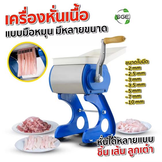 เครื่องหั่นหมูมือหมุน มือ2