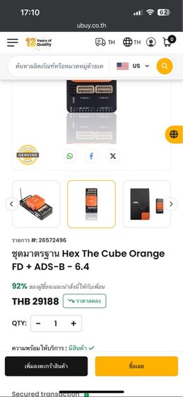 โดรนคอนโทล รูปที่ 9