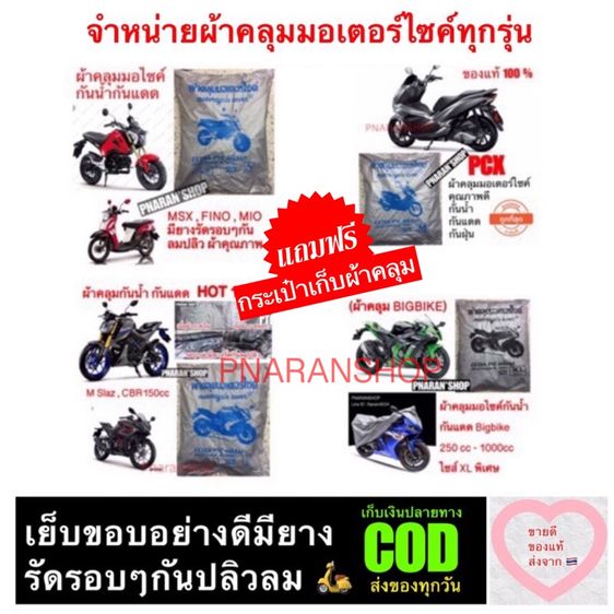 ผ้าคลุมมอเตอร์ไซค์ pcx wave nmax vespa