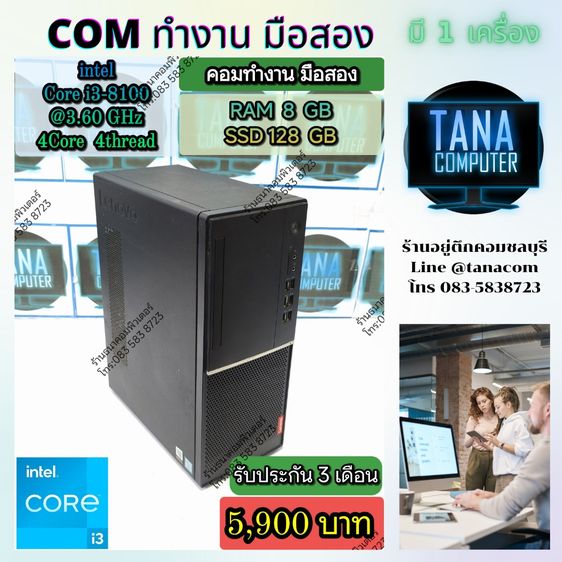 Intel วินโดว์ 8 กิกะไบต์ USB ใช่ คอมทำงานมือสอง PC Lenovo I3-8100 Ram8GB SSD128GB