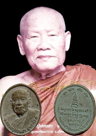 พระผง หลวงปู่อ่อนสา สุขกาโร วัดประชาชุมพลพัฒนาราม จ.อุดรธานี