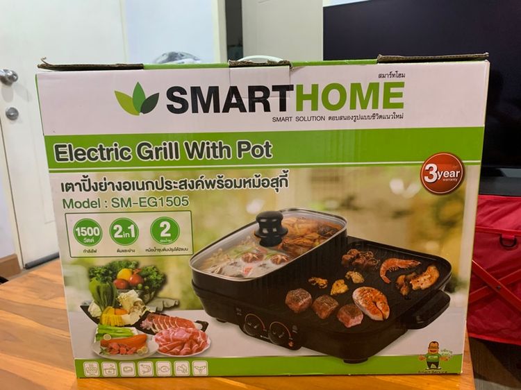 SMARTHOME เตาปิ้งย่างอเนกประสงค์พร้อมหม้อสุกี้ 2in1