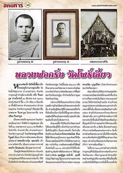 เหรียญห้าพลัง หลวงพ่อกริ่ง วัดโพธิ์เลี้ยว จ.กาญจนบุรี รูปที่ 9
