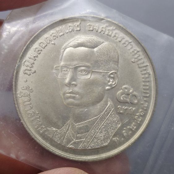เหรียญเงิน 50 บาท ที่ระลึกครบ 20 ปี องค์การพุทธศาสนิกสัมพันธ์แห่งโลก พ.ศ.2514 รูปที่ 3