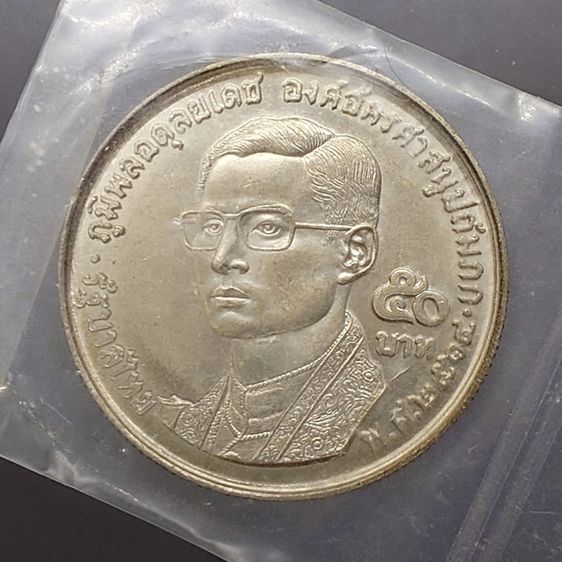 เหรียญเงิน 50 บาท ที่ระลึกครบ 20 ปี องค์การพุทธศาสนิกสัมพันธ์แห่งโลก พ.ศ.2514