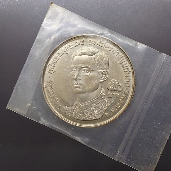เหรียญเงิน 50 บาท ที่ระลึกครบ 20 ปี องค์การพุทธศาสนิกสัมพันธ์แห่งโลก พ.ศ.2514 รูปที่ 6