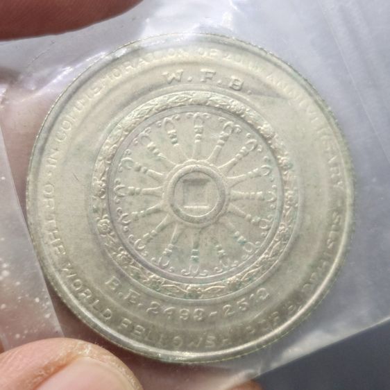 เหรียญเงิน 50 บาท ที่ระลึกครบ 20 ปี องค์การพุทธศาสนิกสัมพันธ์แห่งโลก พ.ศ.2514 รูปที่ 4