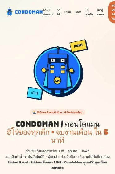 ระบบจัดการห้องเช่า คอนโด หอพัก อพาร์ทเม้น สำนักงาน