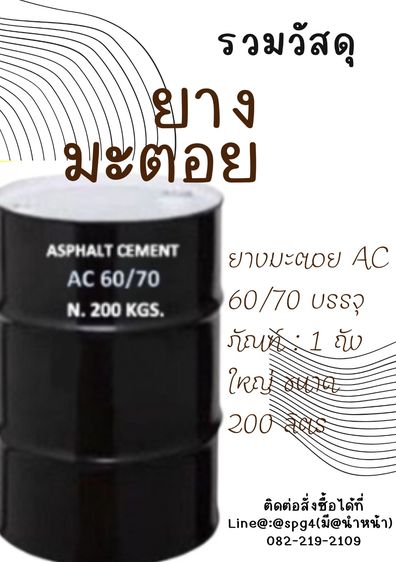 ยางมะตอย