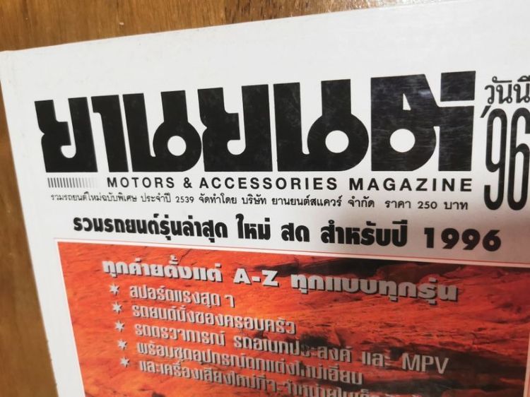 หนังสือยานนยนต์ ฉบับพิเศษ 2 เล่ม หนาใหญ่ 2539 2542 รูปที่ 7