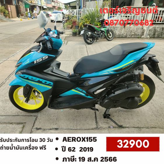Yamaha 2019 🛵ยังไงก็ขาย AEROX155 ปี 62 เครื่องดี สีสวย สตาร์ทมือ ไมล์ดิจิตอล เล่มชุดโอนครบ+เปลี่ยนถ่ายน้ำมันเครื่องฟรี ส่งฟรี30 ก.ม  