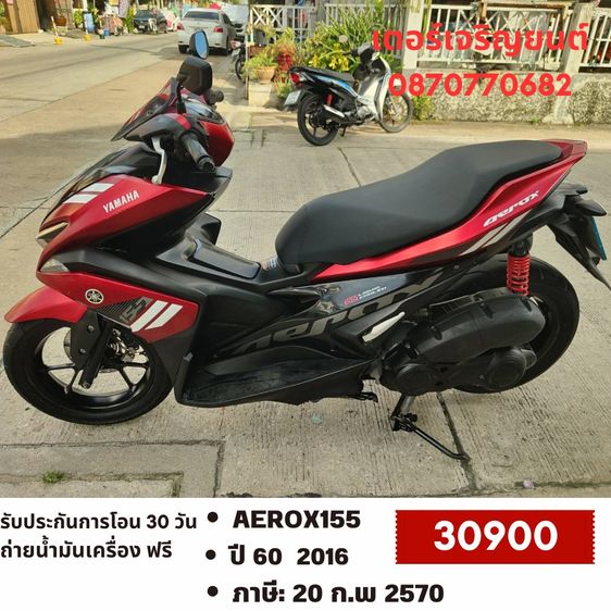 Yamaha 2016 🛵ยังไงก็ขาย AEROX155 ปี 60 เครื่องดี สีสวย สตาร์ทมือ ไมล์ดิจิตอล เล่มชุดโอนครบ+เปลี่ยนถ่ายน้ำมันเครื่องฟรี ส่งฟรี30 ก.ม  