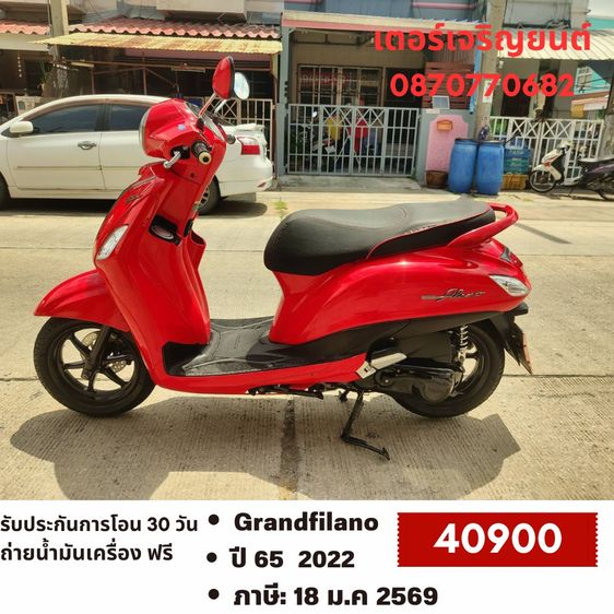 Yamaha 2022 🛵ยังไงก็ขาย Grand filano ปี 65 เครื่องดี สีสวย สตาร์ทมือ เล่มชุดโอนครบ+เปลี่ยนถ่ายน้ำมันเครื่องฟรี ส่งฟรี 30 กม.