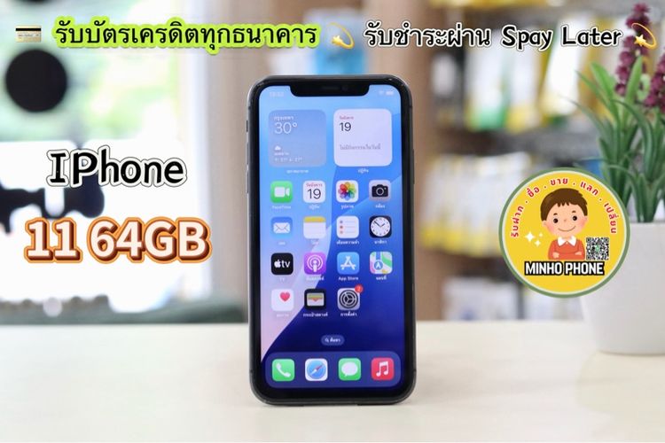📱 IPhone 11 64GB สีดำ