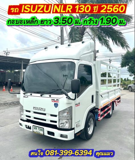 รถ ISUZU NLR 130 แรง รถห้างแท้  (4 ล้อไม่ติดเวลา) ปี 2560 กะบะคอกสูง ยาว 3.50 กว้าง 1.90 ม. รถสวย มือเดียว 