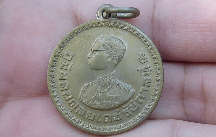 เหรียญชาวเขา จังหวัดตาก